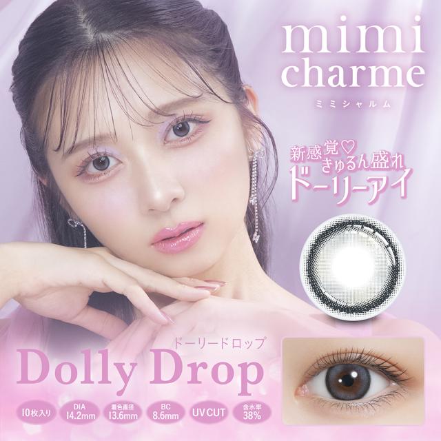 【新色発売】ミミシャルム ワンデー (10箱100枚) 1day カラコン 水光レンズ 送料無料 度あり 度入り 度なし mimi-charme コンタクトレンズ nanakoななこ ロイヤルムーン キティパフ_6