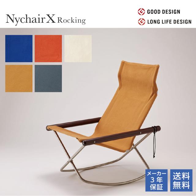 Nychair X ニーチェアエックス ロッキング キャメル 説明書付き 50363186_detail_06.jpg?ts=