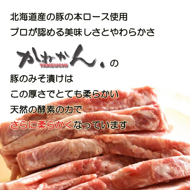 豚の味噌漬け 200g×10枚 計2kg / 送料無料 北海道産 豚のみそ漬 豚味噌漬け 豚ロース 豚肉 やきとん おつまみ お惣菜 ギフト 内祝い お中元 贈答品 贈り物 【かねかん竹内】