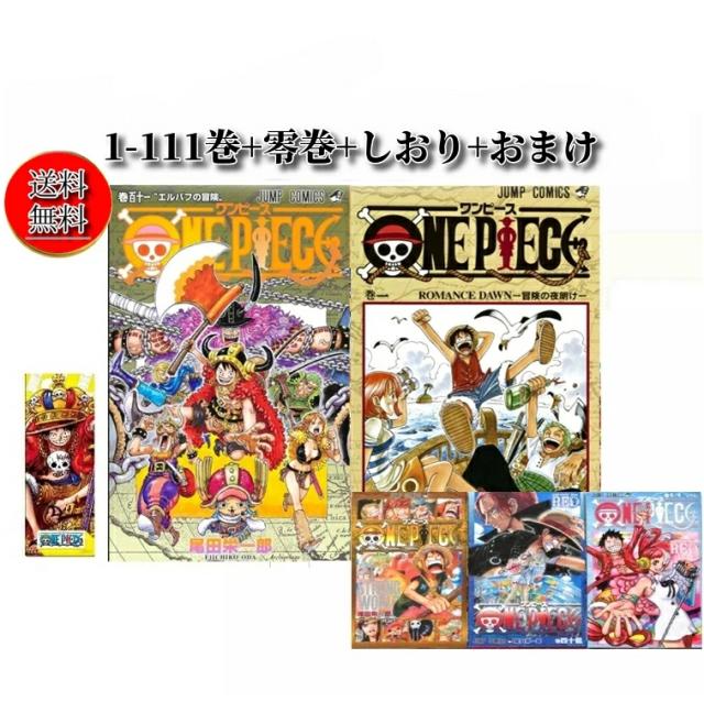 ONE PIECE ワンピース 全巻 漫画 1-111 抜けなし 【公式通販】