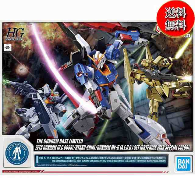 【新品/送料無料】 HG 1/144 ガンダムベース限定 ゼータガンダム[U.C.0088]/百式/ガンダムMk-II(エゥーゴ仕様)セット [グリプス戦役スペシャルカラー]　グリプス戦役の通販は