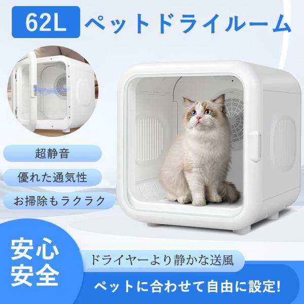【当日発送】送料無料 ペットドライルーム ペットドライヤー 爆買 ペットハウス ドライヤー ボックス PSE認証 猫 犬 ペット乾燥機 乾燥箱 静音 日本語説明書付き