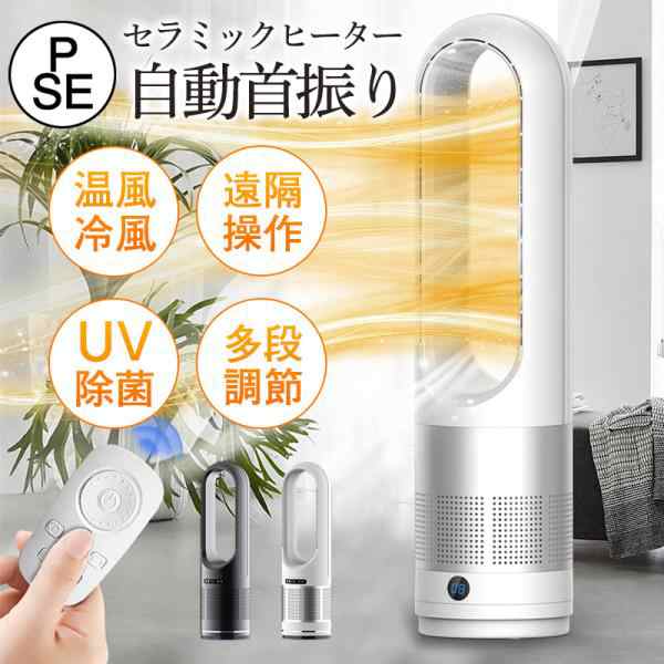 【正規品】セラミックヒーター リモコン付き 自動首振り 電気ストーブ 暖房 省エネ 温風 冷風 安全保護 UV除菌機能 静音 PSE認証 日本語