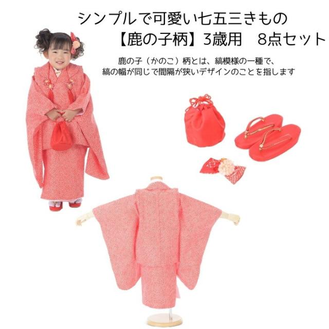 新品　七五三　女の子　3歳 着物・被布コートセット　赤・ピンク ピンク】七五三 3歳 着物 被布コート8点セット 女の子 七五三被布