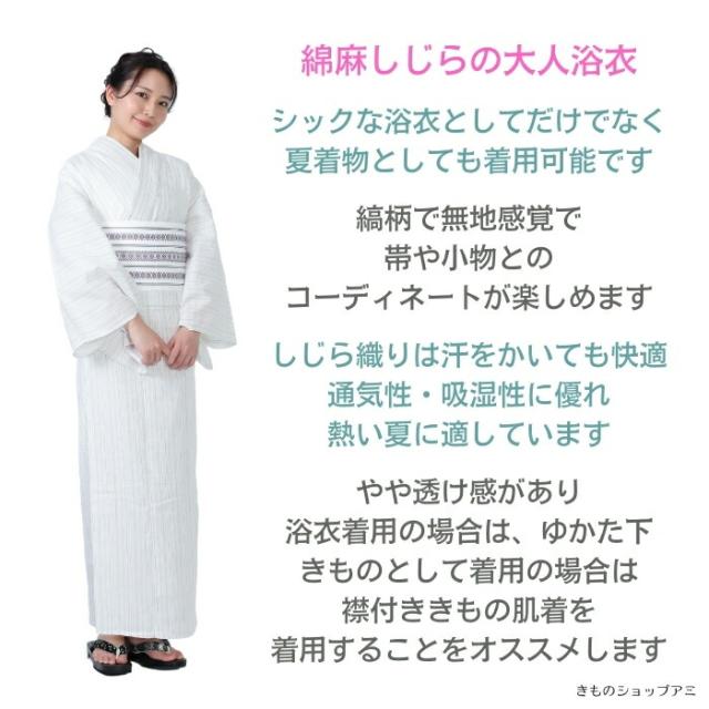 ◇綿 しじら織◇ お洒落 仕立て上がり浴衣 フリーサイズ 単品 ◇ ta-4
