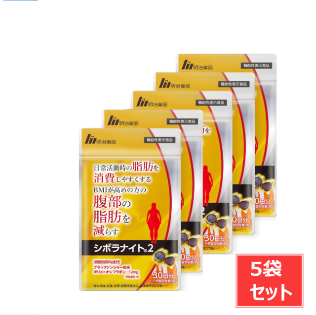 明治薬品　シボラナイト2　150粒入り サプリメント 5袋 セット