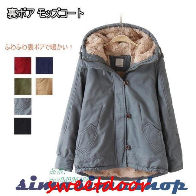 モッズコート 裏ボア コート レディース 冬 アウター 暖かい 秋冬 かわいい 冬服 全店2点 学院風 ボア 裏ボア 厚手の通販は 7,938円