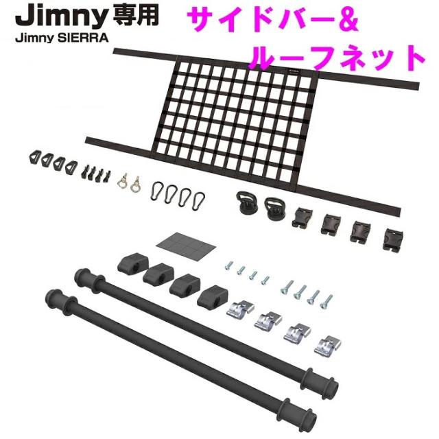 ジムニー専用 EE-231＆EE-232 ジムニー/ジムニーシエラ専用