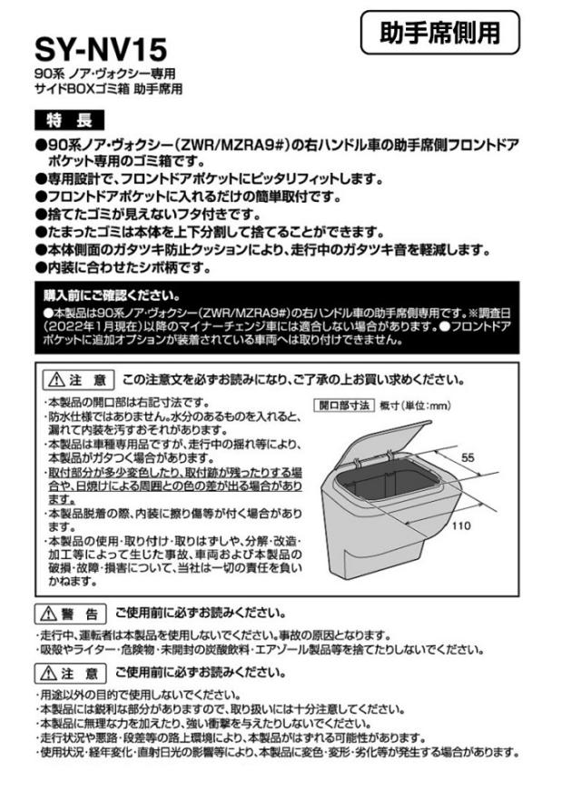 90系 ノア・ヴォクシー 専用 サイドBOXゴミ箱 SY-NV14+NV15 運転席+助手席セット 槌屋ヤック SYNV14 SYNV15【お取り寄せ商品】【トヨタ NOAH VOXY ノア ヴォクシー 90系 ノア90 ヴォクシー90 ゴミ箱 収納 純正 おすすめ】の通販は