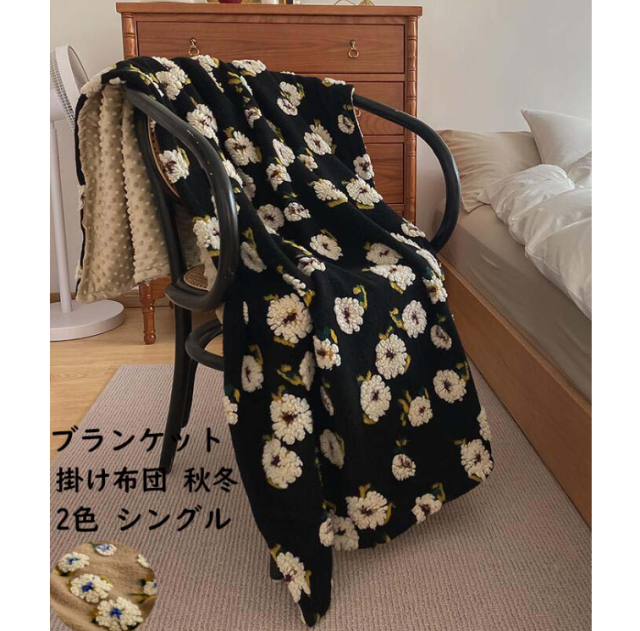 【送料無料】ブランケット ひざ掛け 花飾り 150*200cm 掛け布団  もこもこ 秋冬 厚手 暖かい  シングル 大判  毛布 キャメル/ブラック あったか 可愛い 韓国風 昼寝に使える 膝掛け 洗濯可  おしゃれ 車中 オフの通販は 7,680円