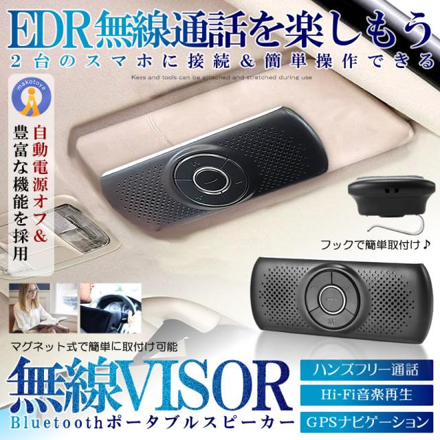 5個セット スピーカー 車用 サンバイザー Bluetooth ポータブル ハンズフリー ブルートゥース 音楽再生 通話 ワイヤレス USB充電 車用品 SANBASP s-kj2207-43a_1