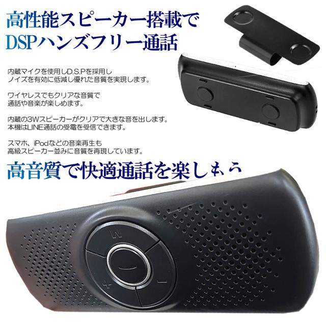5個セット スピーカー 車用 サンバイザー Bluetooth ポータブル ハンズフリー ブルートゥース 音楽再生 通話 ワイヤレス USB充電 車用品 SANBASP s-kj2207-43a_4
