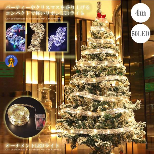 リボンライト イルミネーション　クリスマス LED 電池式 ワイヤー　ゴールド 楽天市場】LEDリボンライト クリスマス 電池式 ライト