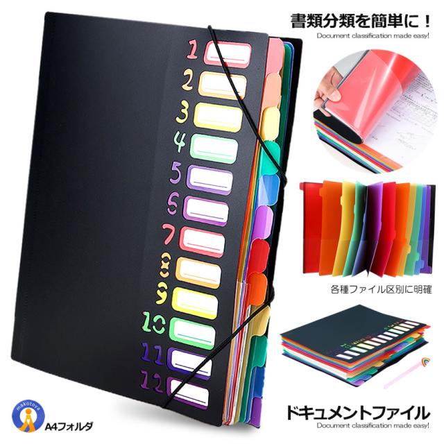 5個セット 書類 収納 ファイル A4 ドキュメントファイル 書類ケース 12ポケット ケース 自立型 書類整理 インデックス オフィス 学校書類 領収書 AFOPOKE s-kj2209-38a_1