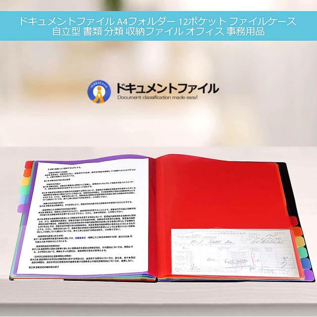 5個セット 書類 収納 ファイル A4 ドキュメントファイル 書類ケース 12ポケット ケース 自立型 書類整理 インデックス オフィス 学校書類 領収書 AFOPOKE s-kj2209-38a_4