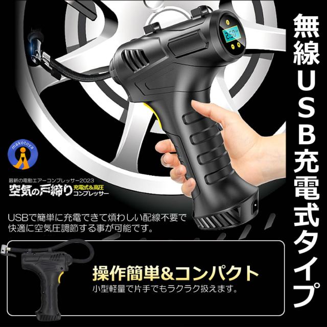 5個セット エアコンプレッサー 小型 充電式 コードレス 電動空気入れ 2000ｍAh メンテナンス エアーコンプレッサー 車 バイク 自転車 ボール MUSEEKIKU s-kj2211-46a
