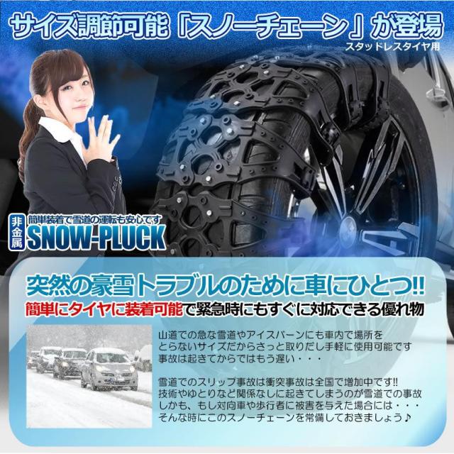 16個セット スノープラックスノーチェーン タイヤチェーン サイズ調節可能 非金属 車用 ゴム素材 アイスバーン スリップ防止 簡単装着 8-SSSTOP s-ki1118-10a_2