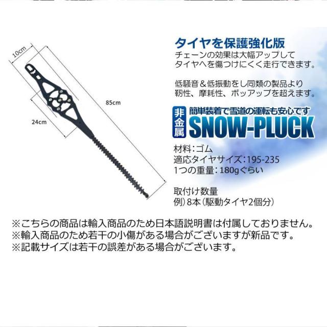 16個セット スノープラックスノーチェーン タイヤチェーン サイズ調節可能 非金属 車用 ゴム素材 アイスバーン スリップ防止 簡単装着 8-SSSTOP s-ki1118-10a_7