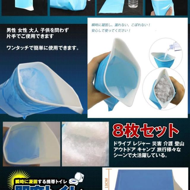 即席トイレ 8枚セット 携帯トイレ 防災 簡易トイレ 非常用 車 緊急 簡易 水を使わない 登山 処理袋 凝固剤入れ 断水 瞬間消臭 男女兼用 小便 8-SOKUTOI s-kj2212-22a