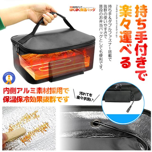 5個セット お弁当 保温バッグ 大判 ほくほく 車用 保冷 ランチ 70度 3000ml 大容量 保温袋 保温バッグ 保冷袋 軽量 トラック運転 シガー加熱式 HOKUHOKU s-kj2212-59a_5