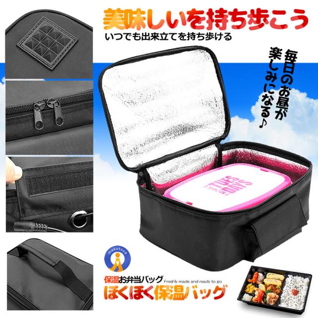 5個セット お弁当 保温バッグ 大判 ほくほく 車用 保冷 ランチ 70度 3000ml 大容量 保温袋 保温バッグ 保冷袋 軽量 トラック運転 シガー加熱式 HOKUHOKU s-kj2212-59a_6