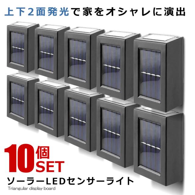 10個セット センサーライト ソーラー デッキライト 屋外 上下 2面発光 ソーラー 自動点灯 LED ガーデンライト IP65 暖色光 白色光 庭 玄関 2-NIMEPIKA m-ki1015-11aの通販は