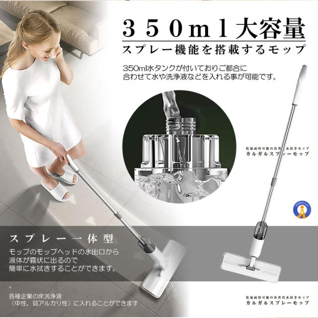 5個セット スプレーモップ 噴射式 350ml大容量 水拭きモップ 噴水 フロア ワイパー 乾湿両用可 0.35L 床掃除 フロアモップ お掃除 片手操作 KARUKASU s-kj2301-17a_2