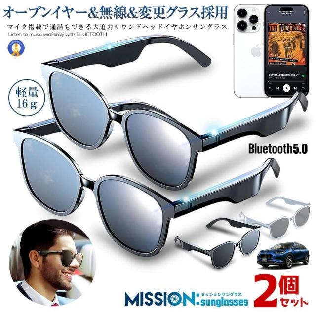2個セット ワイヤレスイヤホン オープンイヤー サングラス 無線 Bluetooth5.0 ワイヤレス 通話ドライブ アウトドア スポーツ ミッションサングラス MISSIONS s-kk2302-30aの通販は 5,422円