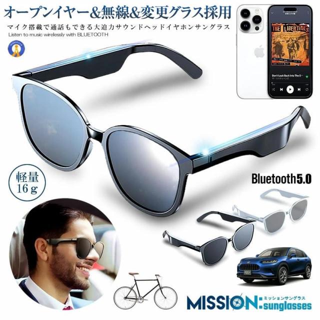 5個セット ワイヤレスイヤホン オープンイヤー サングラス 無線 Bluetooth5.0 ワイヤレス 通話ドライブ アウトドア スポーツ ミッションサングラス MISSIONS s-kk2302-30a_1