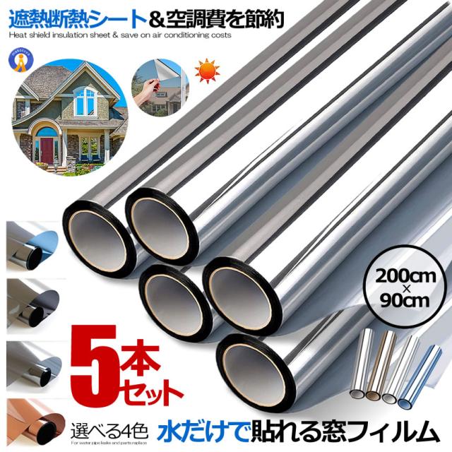 5個セット 窓ガラスフィルム UVカット UV対策 窓断熱シート 紫外線カット暖房冷房効率UP 節約 赤外線反射 防災 90x200cm MADOFILIM x-kj2301-38a