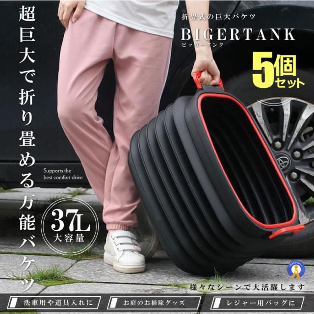 5個セット タンクバケツ 60L 13cm ブラック 洗車 入れ物 掃除道具 レジャー お庭 外装 タオル カー用品 車載 便利グッズ 快適 道具入れ カー用品 外装 TANKBAKE s-kk2303-44aの通販は
