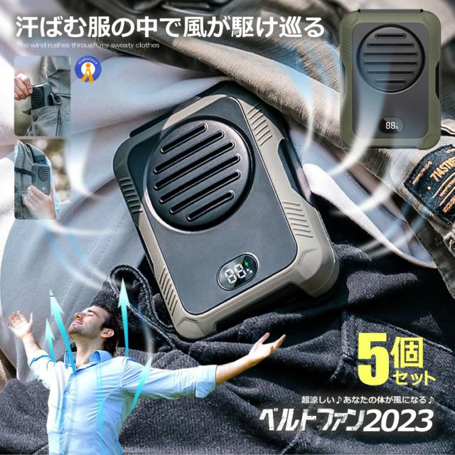 5個セット ベルトファン 小型 扇風機 USB クリップ型 手持ち 装着可能 風量3段階 調節 USB充電式 作業 多機能 ハンズフリー アウトドア 釣り BELFFAN s-kk2303-69a