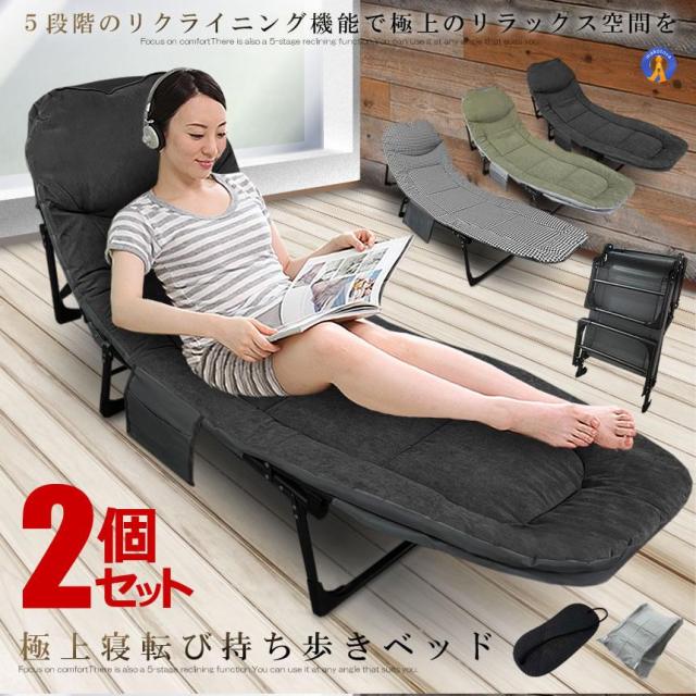 2個セット ベッド 折りたたみベッド リクライニング チェア シングル