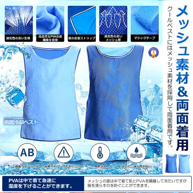 5個セット 冷却 反射 ベスト 両面着用 クールベスト 水冷服 メッシュ 夏冷感 作業服 PVA 熱中症対策 クールウェア リバーシブル 農作業 洗濯可能 軽量 RYOREI s-kk2304-89a_2