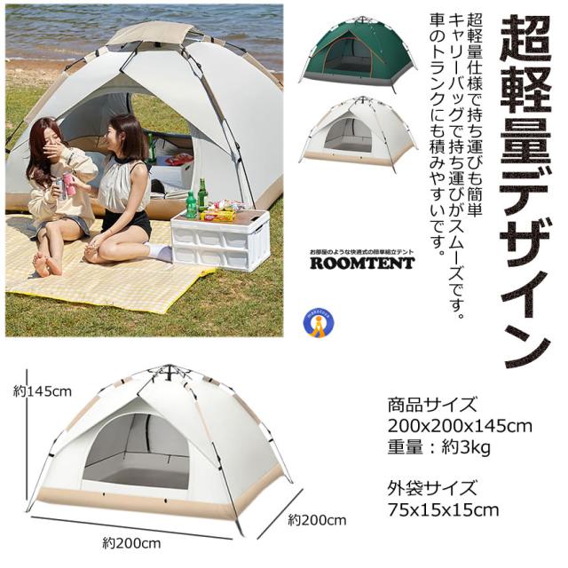 2個セット ワンタッチテント フルクローズ 4人用 3人用 テント おしゃれ ドームテント 折りたたみ 簡易テント 軽量 防水 キャンプ アウトドア ROOMTENT s-kk2305-22a_10