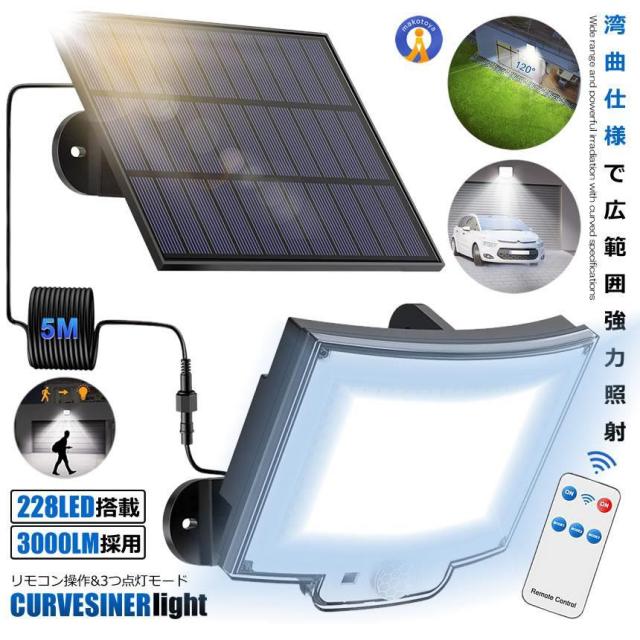 100V 10W ソーラーパネル 株式会社とり商会 5個セット ソーラーライト LED センサーライト 湾曲 分離型 5m