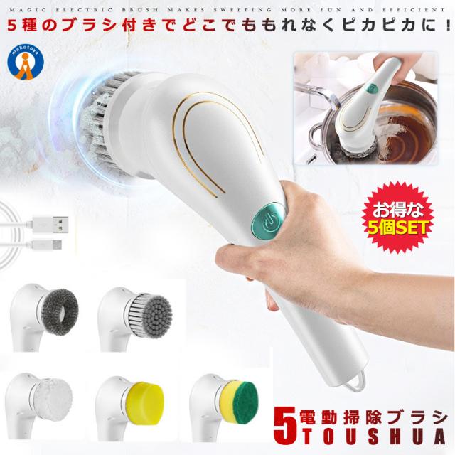 5個セット お掃除ブラシ 電池式 コードレス スポンジ付き 電動ブラシ 洗浄ブラシ パワフル 回転 風呂 玄関 掃除 汚れ落とし 引越し掃除用品 掃除 5TOUSHUA x-kk2306-31aの通販は 8,350円