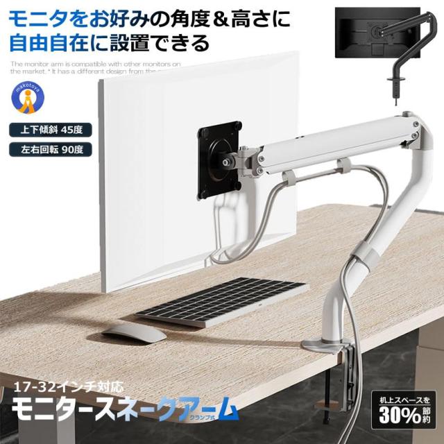 5個セット モニターアーム 17-32インチ対応 ディスプレイ シングルアーム ガススプリング式 クランプ式 グロメット式 パソコン デスク作業時 MONITARM_1