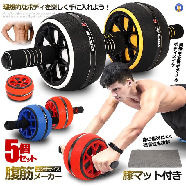 5個セット 腹筋ローラー 膝マット付き アブローラー 一輪タイプ トレーニング 鍛える ボディビル 静音 ダイエット 体幹 ストレッチ エクササイズ FUKKINRORAの通販は 6,902円