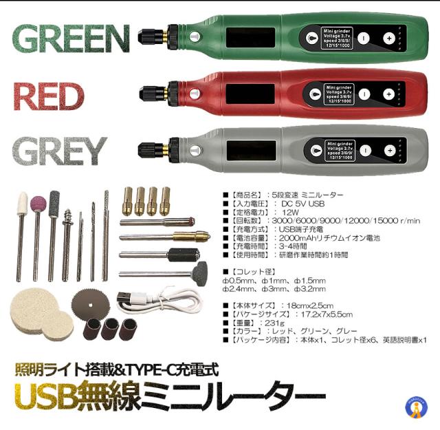 5個セット 5段変速 USB ミニルーター 充電式 15000rpm ホビールーター