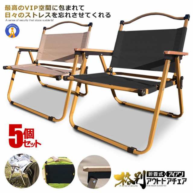 5個セット アウトドア チェア アイアン素材 1人用 折りたたみ キャンプ チェア キャンピング 組立不要 ローチェア キャンプ BBQ レジャー 座椅子 NANAORIの通販は 11,016円