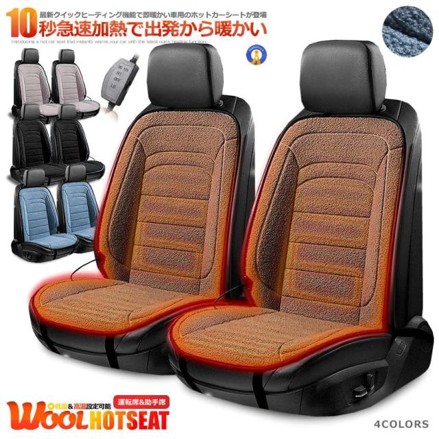5個セット カーシート ヒーター ウール 運転席&amp;助手席タイプ 12V 車載 2段階温度調節 ホットシート 過熱防止 暖房 過熱保護機能 安全固定 寒さ対策 FURIDOB_1