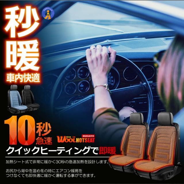 5個セット カーシート ヒーター ウール 運転席&amp;助手席タイプ 12V 車載 2段階温度調節 ホットシート 過熱防止 暖房 過熱保護機能 安全固定 寒さ対策 FURIDOB_2