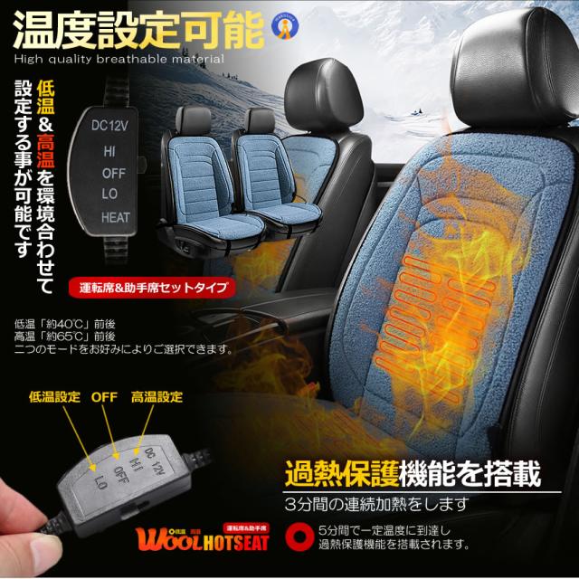 5個セット カーシート ヒーター ウール 運転席&amp;助手席タイプ 12V 車載 2段階温度調節 ホットシート 過熱防止 暖房 過熱保護機能 安全固定 寒さ対策 FURIDOB_3