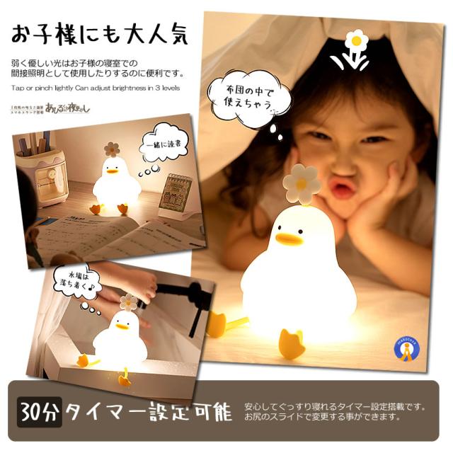 5個セット ナイトライト アヒル 照明 ランプ デスクライト 寝室 卓上 お風呂場 スマホスタンド 子供 LED 間接照明 USB充電 3段階調光 可愛い FLAAHIRU s-kk2309-51a_4