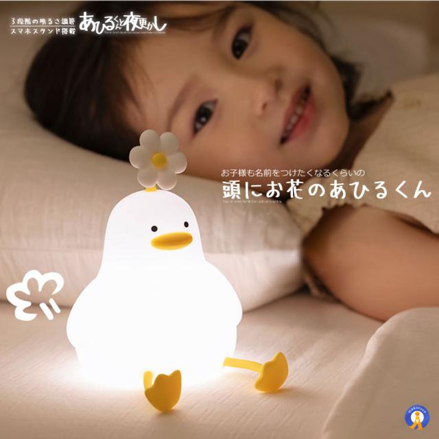 5個セット ナイトライト アヒル 照明 ランプ デスクライト 寝室 卓上 お風呂場 スマホスタンド 子供 LED 間接照明 USB充電 3段階調光 可愛い FLAAHIRU s-kk2309-51a_8