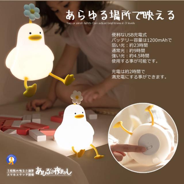 5個セット ナイトライト アヒル 照明 ランプ デスクライト 寝室 卓上 お風呂場 スマホスタンド 子供 LED 間接照明 USB充電 3段階調光 可愛い FLAAHIRU s-kk2309-51a_9