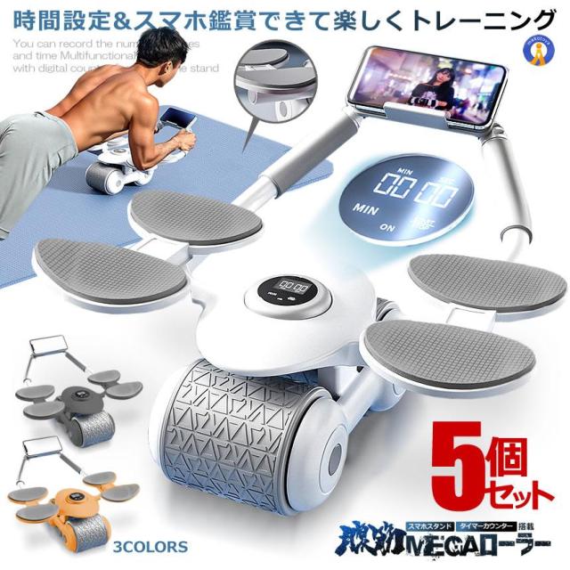 5個セット 腹筋ローラー マット付き 新型 静音 肘置き 2輪 スマホスタンド付き タイマー付き ダイエット器具 腹筋 トレーニング 筋トレ 多機能 TKTKの通販は