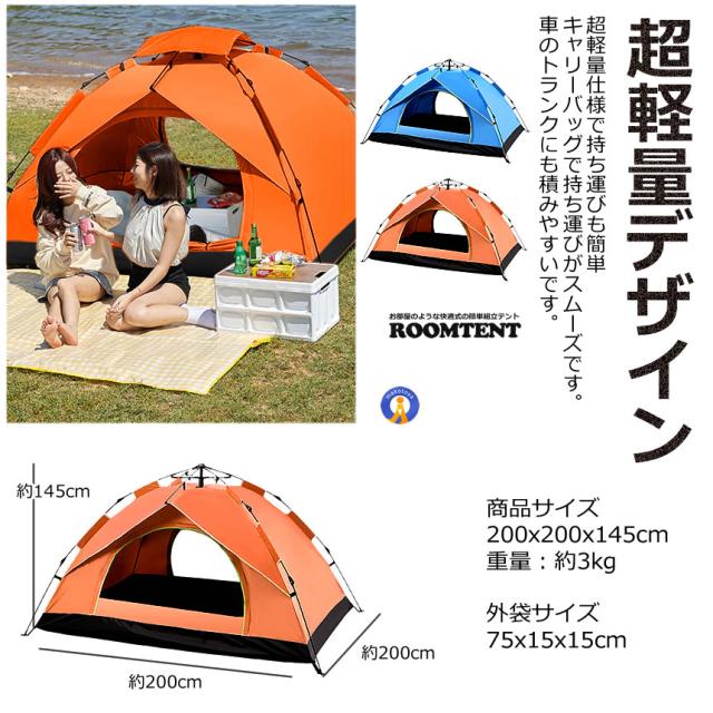 5個セット ワンタッチテント フルクローズ 4人用 3人用 プライベート 