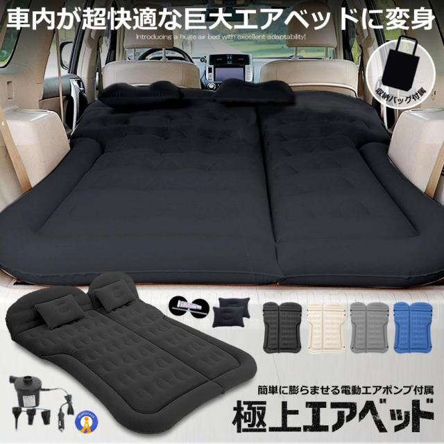 2個セット エアーベッド 車中泊 マット SUV車 車用ベッド 後部座席用 カー用品 アウトドア キャンプ レジャー 旅行 防災 ピクニック ソフト 柔らかい SHAMAMA_1